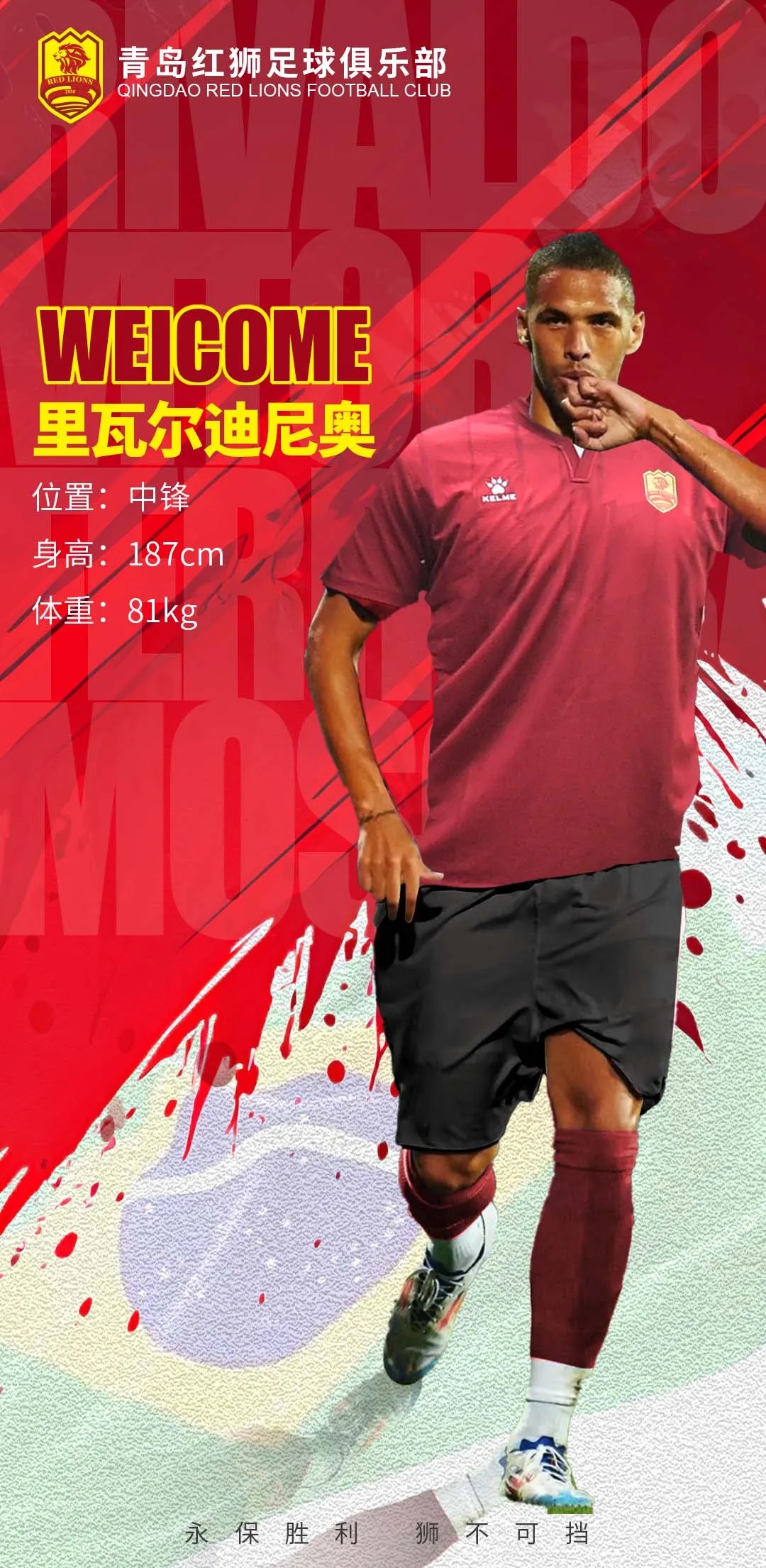  官方：里瓦爾多之子里瓦爾迪尼奧加盟中甲青島紅獅，雙方簽約3年
