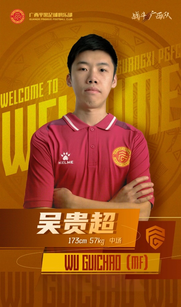  廣西平果FC官宣｜歡迎吳貴超加盟廣西平果足球俱樂部！