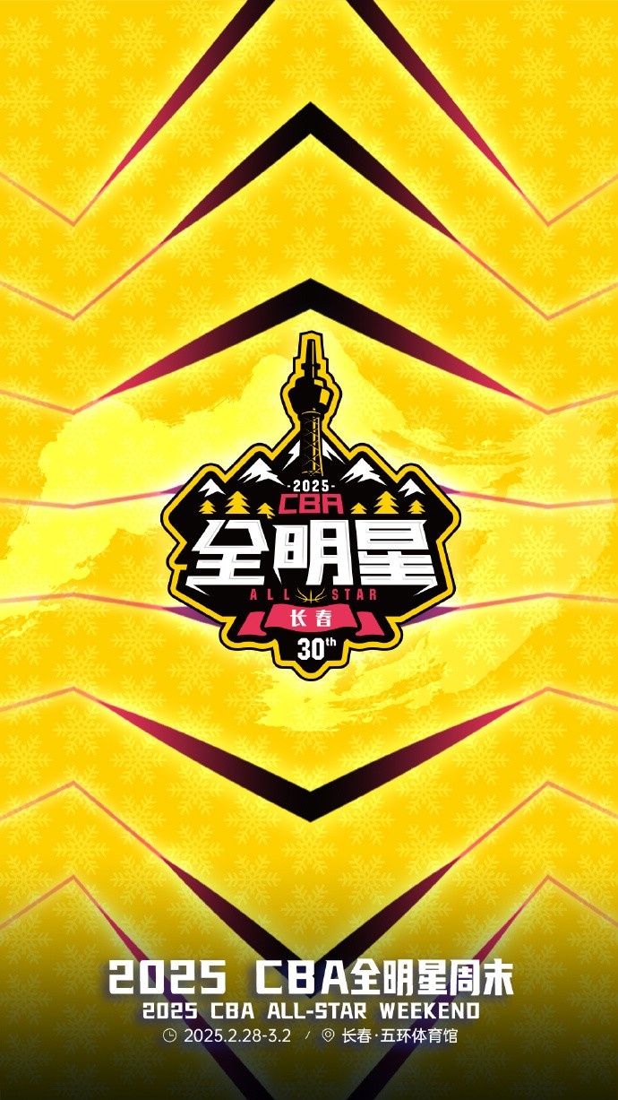  澎湃新聞：今年的CBA全明星，帶來了過去的感動，還有當(dāng)下的反思