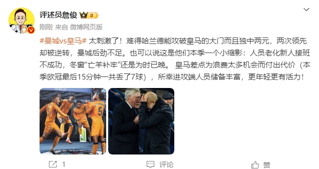  詹?。禾碳ち?！曼城后勁不足也是賽季縮影 皇馬更年輕有活力