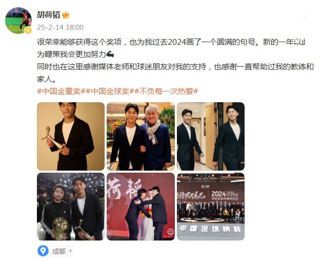  胡荷韜：很榮幸獲得中國金童獎，以此為鞭策我會更加努力