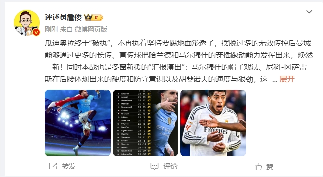  詹?。汗蠋浗K于不再執(zhí)著地面！煥然一新！皇馬下周不會有意外吧？