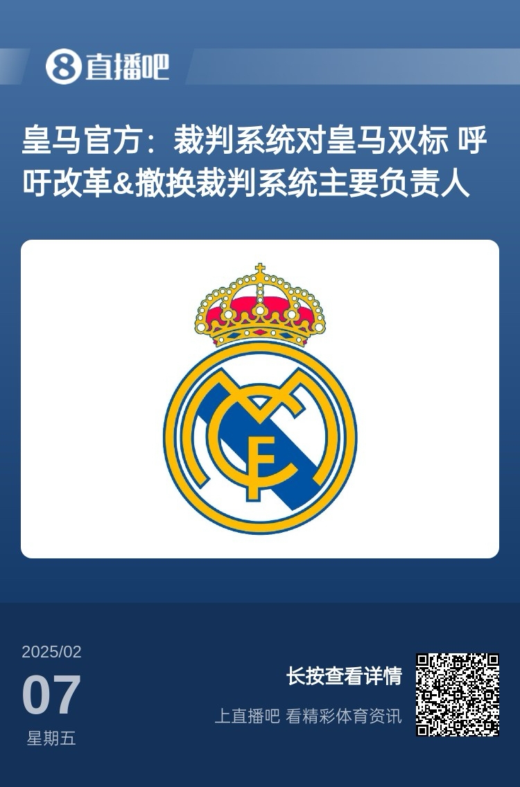  有蹊蹺？馬卡：皇馬連續(xù)兩輪被判點球，俱樂部認為這“絕非巧合”