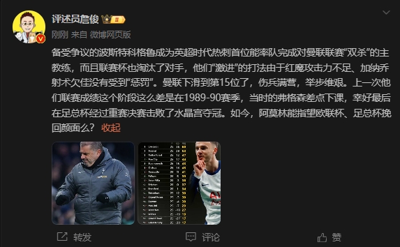  詹?。郝?lián)上次這么差弗格森差點(diǎn)下課，阿莫林能用杯賽挽回顏面嗎