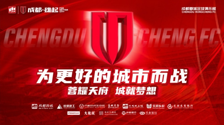  即將開售！2025賽季與成都蓉城一起嗨翻主場(chǎng)