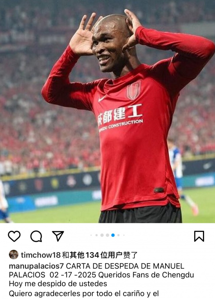  帕拉西奧斯告別蓉城：成都是上帝贈予我的禮物，成都球迷無法替代