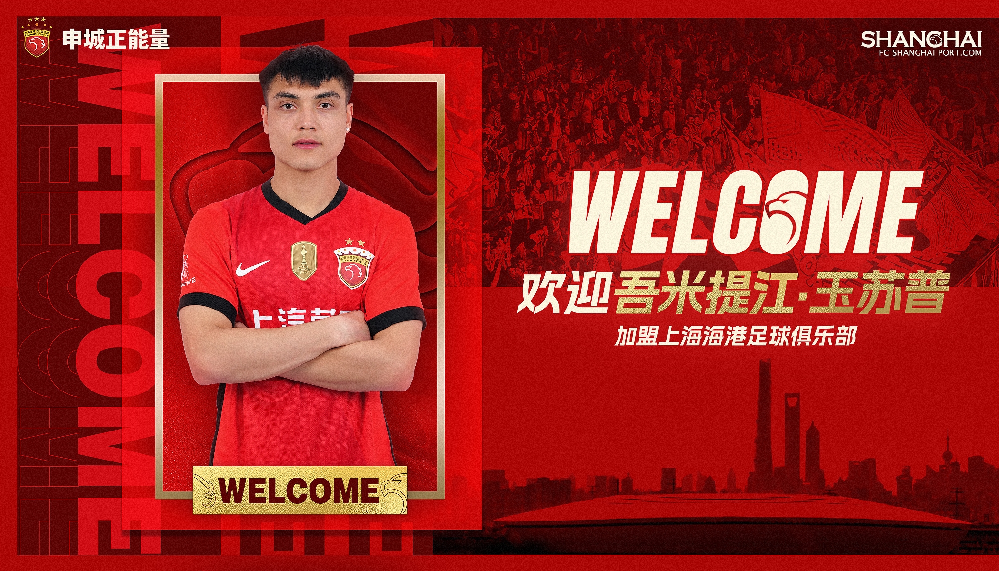  新晉國(guó)腳加盟！官方：海港簽下20歲吾米提江，轉(zhuǎn)會(huì)費(fèi)600萬(wàn)人民幣