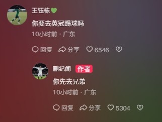  王鈺棟調(diào)侃蒯紀(jì)聞“你要去英冠踢球嗎？”，后者回復(fù)：你先去兄弟