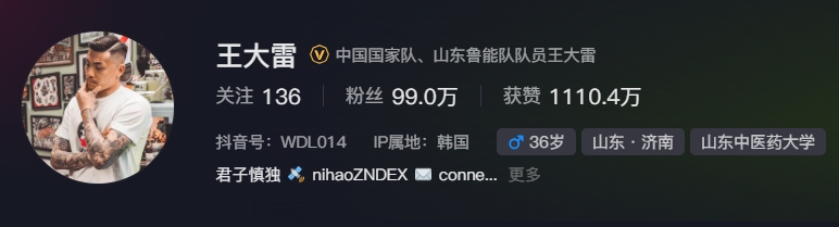  事出突然？泰山賽前幾小時(shí)亞冠退賽，王大雷社媒IP還顯示在韓國(guó)
