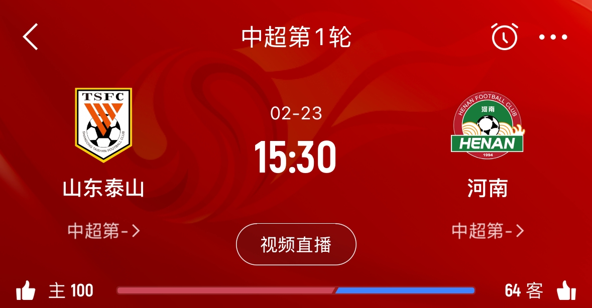  亞冠已退賽！泰山本月23日迎新賽季中超首戰(zhàn)，主場(chǎng)對(duì)陣河南