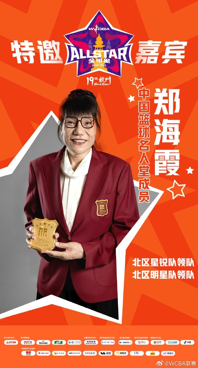  官方：鄭海霞、李昕、張子宇受邀成WCBA全明星特邀嘉賓