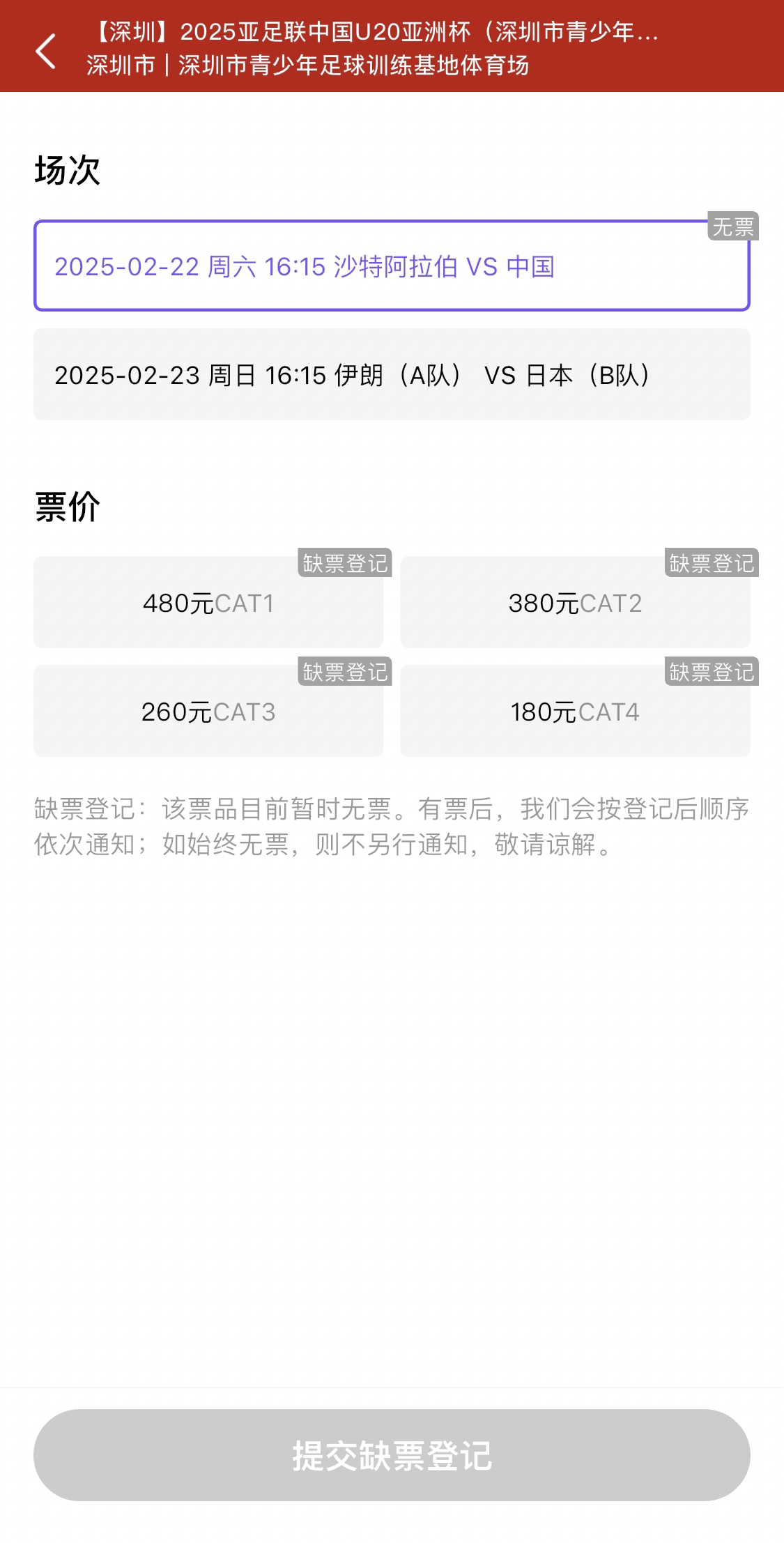  光速售罄！國青vs沙特球票開票后便顯示缺票，本場贏球就進(jìn)世青賽