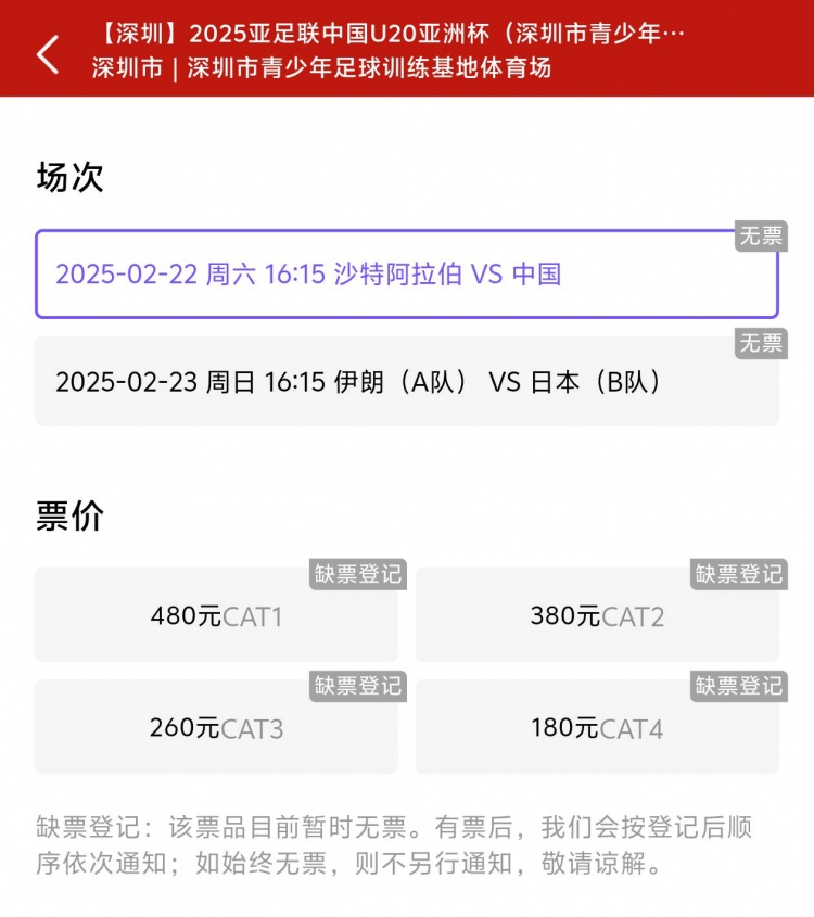  一分鐘秒光！“中國(guó)制噪”200多人全部搶票失敗，國(guó)青票炒至1000+