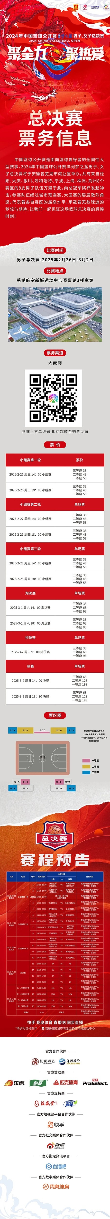  2024年中國籃球公開賽洋河夢之藍(lán)男子、女子總決賽售票啦！
