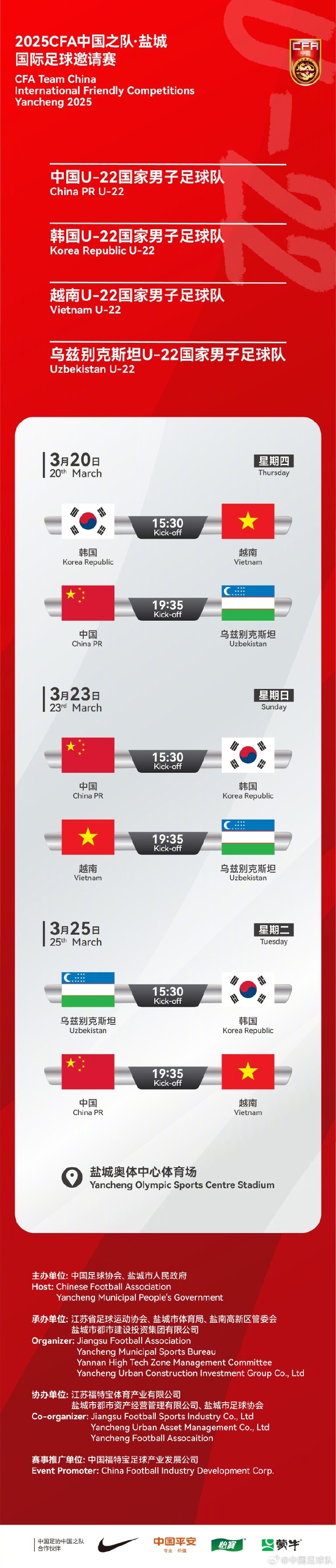  中國U-22國家男子足球隊2025年第一次亮相，相約鹽城，不見不散！