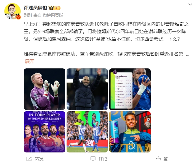  詹俊：估計圣徒留不住拉姆斯代爾，切爾西會考慮一下么？