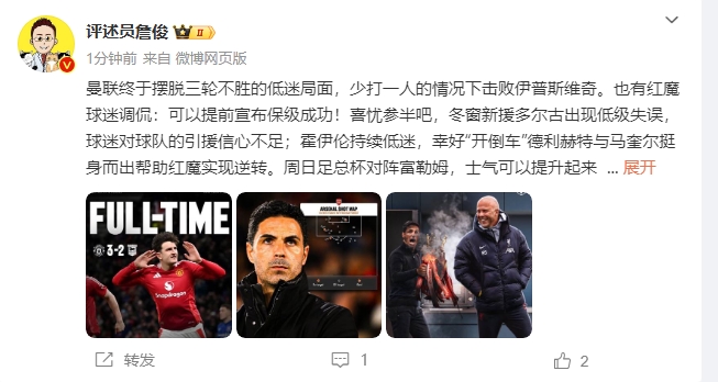  詹俊：穩(wěn)了！利物浦能擊敗曼城紐卡，如同定軍山之戰(zhàn)