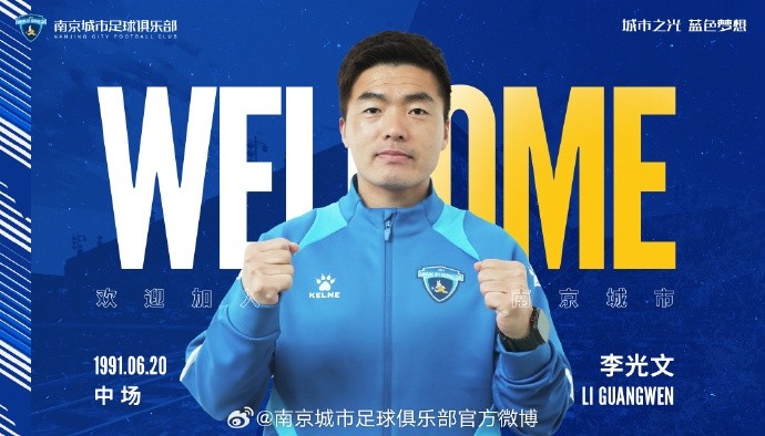  球員李光文、杜君鵬、傅韻程加盟南京城市足球俱樂(lè)部