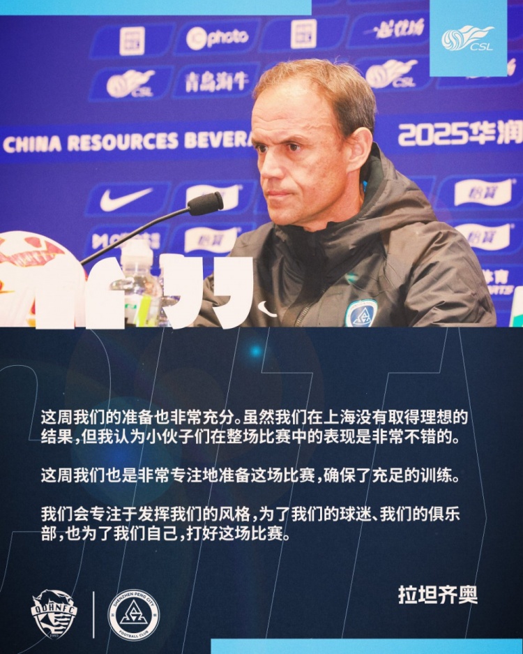  拉坦齊奧：這周我們準(zhǔn)備非常充分，會專注于發(fā)揮我們的風(fēng)格