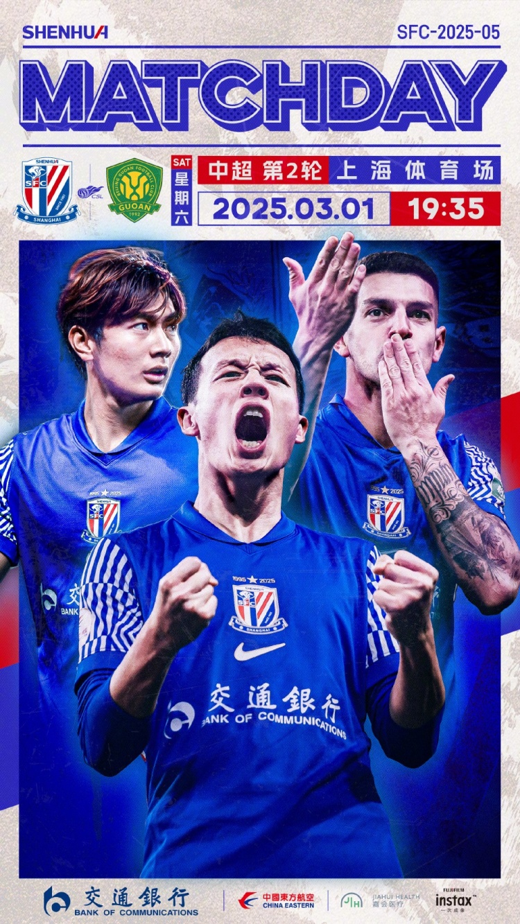  Match Day——中超第2輪，上海申花vs北京國安，3月1日19:35