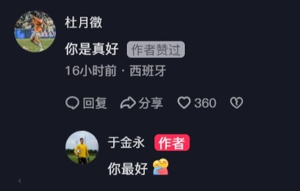  杜月徵在于金永社媒評論：你是真好，后者回復你最好
