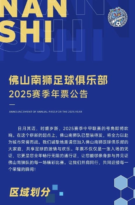  佛山南獅2025賽季年票公告：分三個檔次，540元-1080元