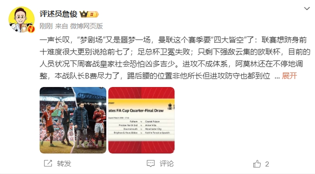  詹?。簤魟鲇质秦瑝粢粓?，曼聯(lián)要四大皆空歐聯(lián)也兇多吉少