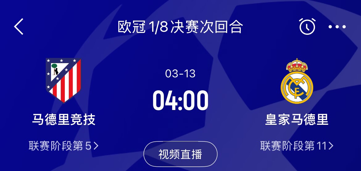  皇馬2-1取勝&貝林厄姆將回歸，馬競(jìng)次回合主場(chǎng)作戰(zhàn)，你看好誰(shuí)晉級(jí)