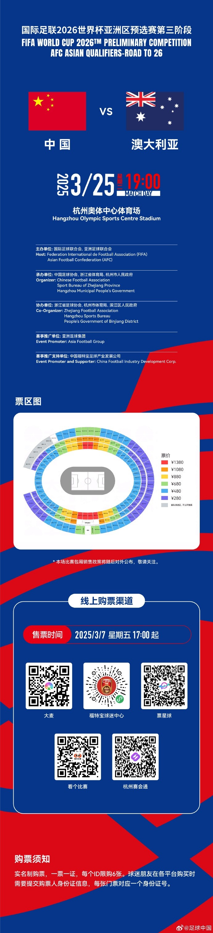  67000張！記者：若國足vs澳大利亞門票售罄，將創(chuàng)造上座人數(shù)紀(jì)錄
