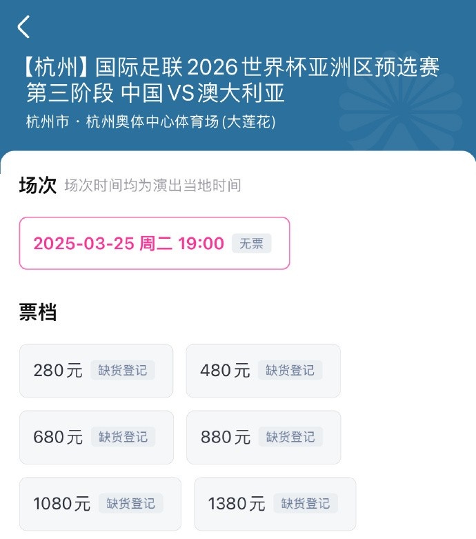  搶到票了嗎？國(guó)足世預(yù)賽vs澳大利亞門票開售，各平臺(tái)15分鐘即售罄