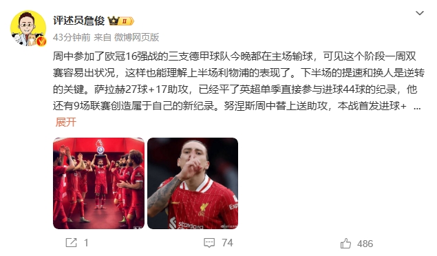  詹?。核_拉赫還有9場(chǎng)聯(lián)賽創(chuàng)造新紀(jì)錄 再戰(zhàn)大巴黎很需要精氣神