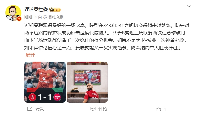  詹?。郝?lián)近期踢得最好的一場(chǎng) 紅軍9場(chǎng)再拿16分就能奪冠！