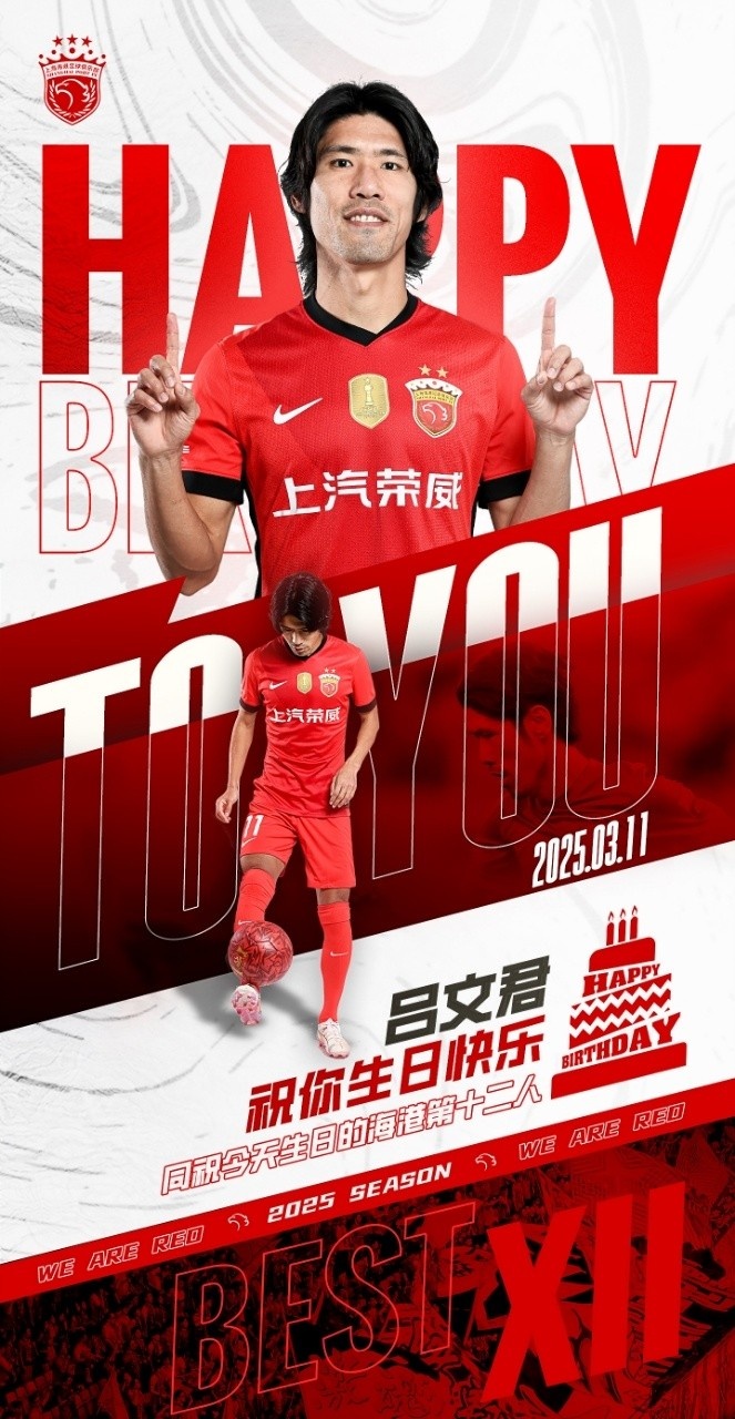  今天是海港足球俱樂(lè)部一線隊(duì)球員呂文君的生日，祝他生日快樂(lè)！