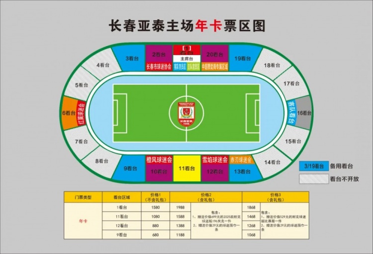  親民！亞泰新賽季票務(wù)方案：年卡最低680元，單場(chǎng)球票最低58元