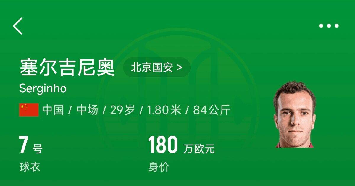  180萬(wàn)歐！塞爾吉尼奧成為中國(guó)身價(jià)最高的球員，武磊120萬(wàn)歐第2