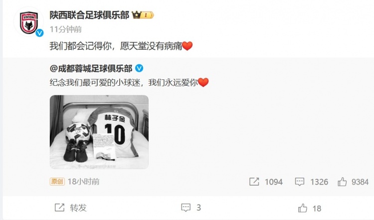  陜西聯(lián)合悼念去世小球迷：我們都會記得你，愿天堂沒有病痛