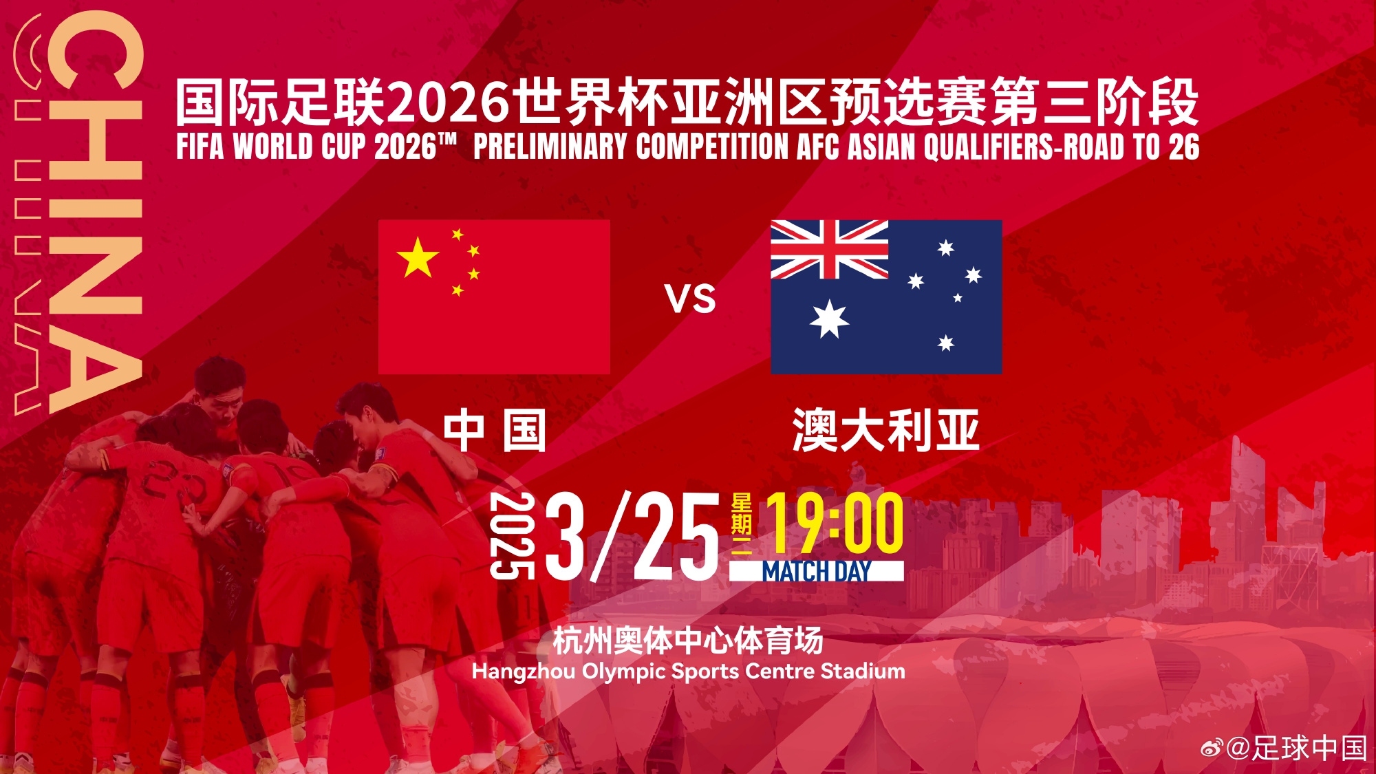  11座&28800元！國足主場vs澳大利亞包廂價格出爐！明天17點開售