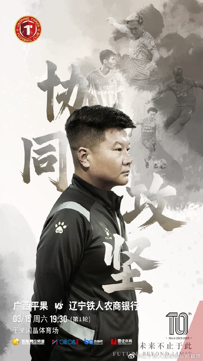  上下一心，協(xié)同攻堅(jiān)，遼寧鐵人將凝心聚力，邁向新的征程