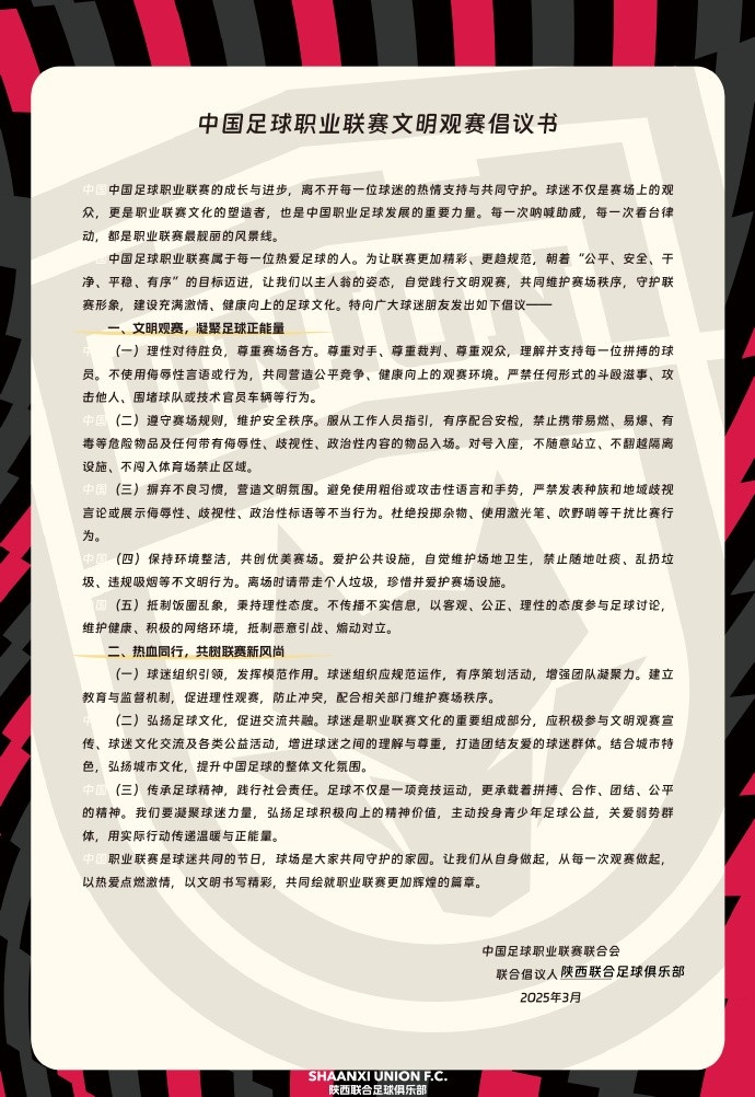  讓我們從自身做起，從每一次觀賽做起，共同打造我的文明賽場(chǎng)