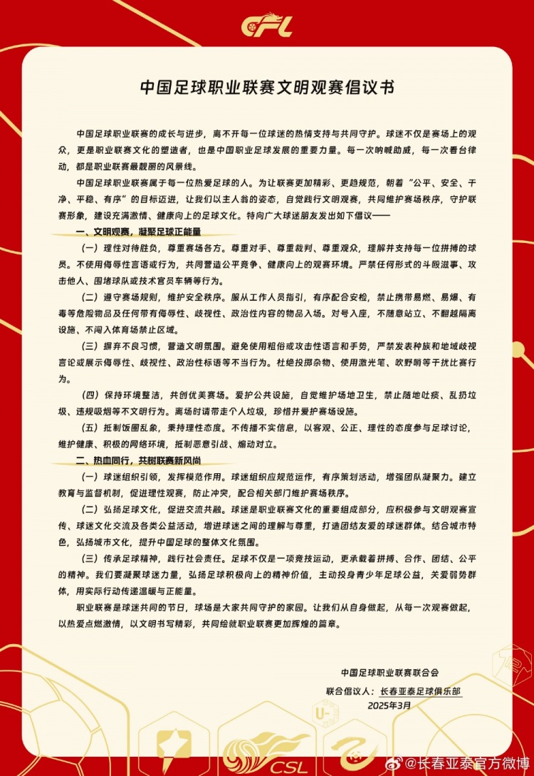  文明觀賽，展現(xiàn)亞泰球迷新風(fēng)采，共筑“南嶺”風(fēng)景線