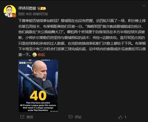  詹?。郝菦]把握下賽季能否參加歐冠，布萊頓至少有3次反超機(jī)會