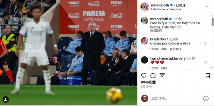  安帥社媒鼓勵皇馬：無論發(fā)生什么我們都不會放棄，Hala Madrid！