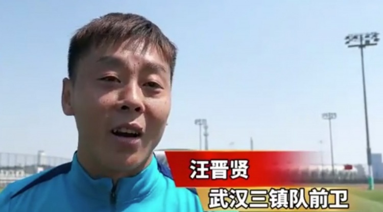  汪晉賢：回到家鄉(xiāng)感覺很親切，我們在改善前場進(jìn)攻和進(jìn)球的問題