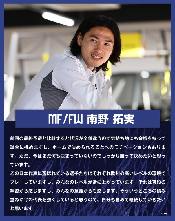  南野拓實(shí)：入選日本隊(duì)的球員各自在歐洲踢球，水平在不斷提高