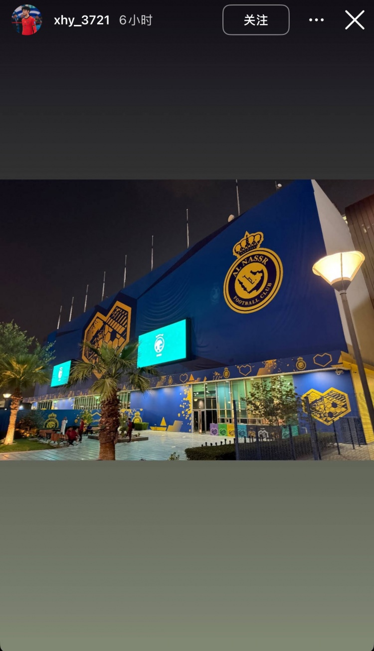  徐皓陽社媒曬中沙戰(zhàn)比賽場地，比賽將在利雅得勝利主場進(jìn)行
