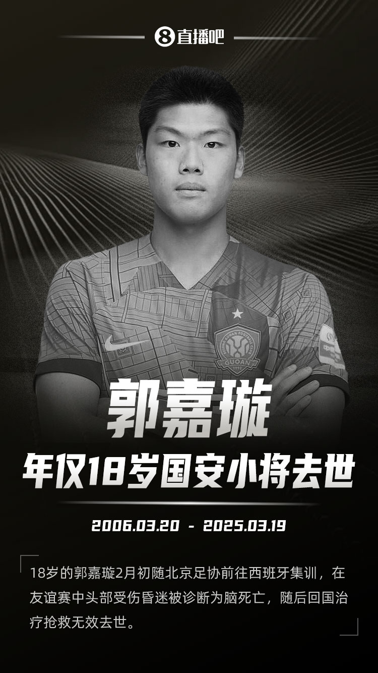  羅馬諾發(fā)文悼念郭嘉璇：郭嘉璇在19歲生日前去世，安息吧