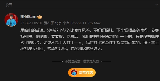 前國足翻譯：沙特比賽作風差，若不是十打十一有可能打平甚至贏球
