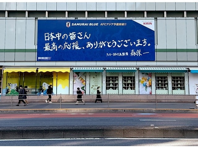  擊敗巴林后，日本新宿地鐵站看板換上森保一親筆寫下的感謝語(yǔ)