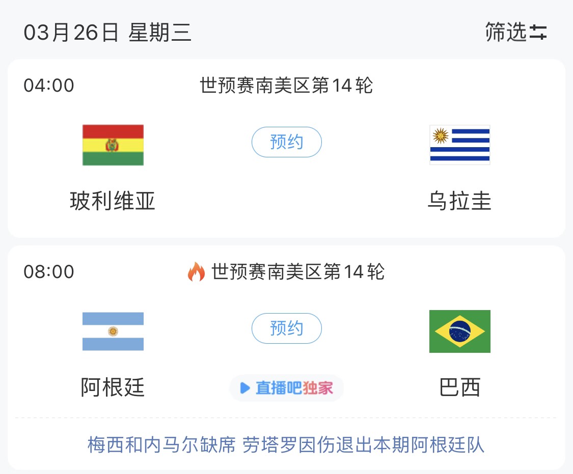  若玻利維亞主場不勝烏拉圭，阿根廷將在戰(zhàn)巴西前確定晉級(jí)世界杯