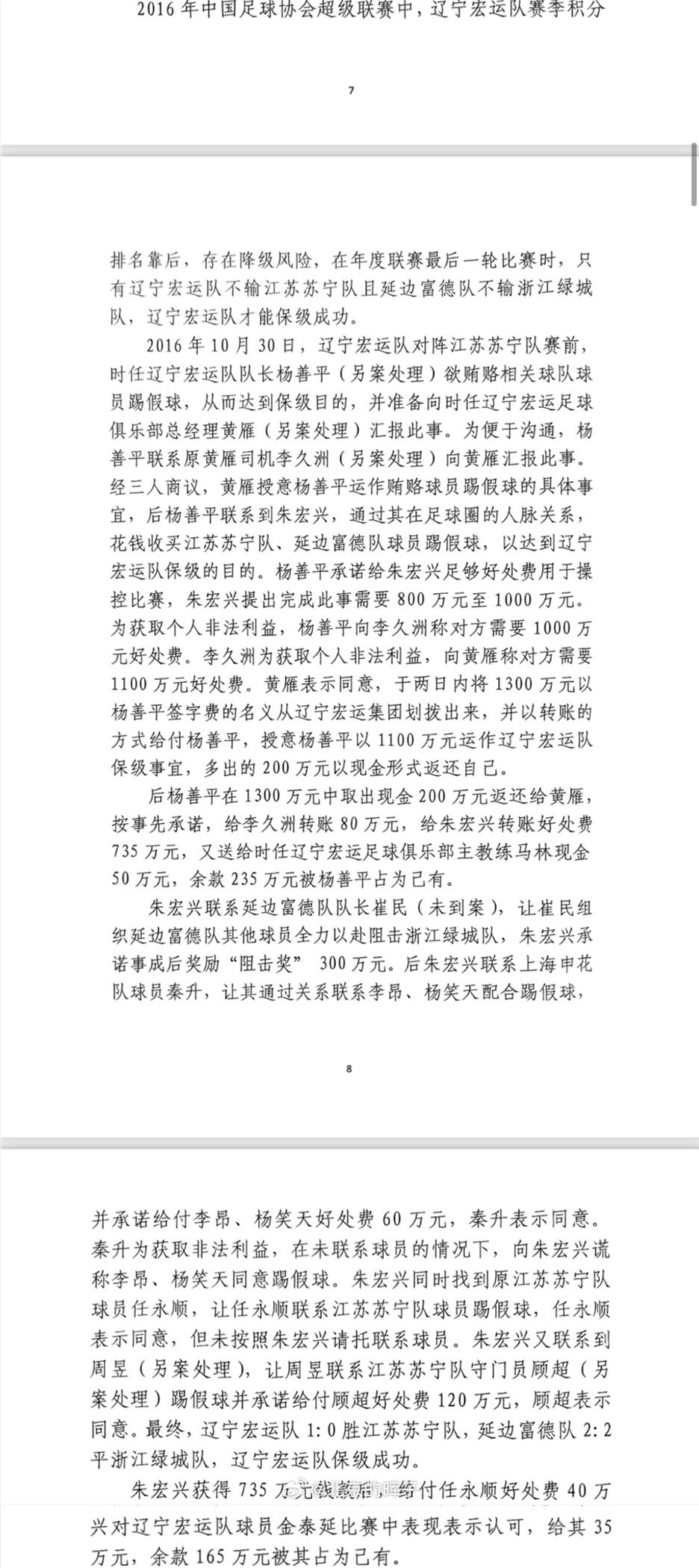  記者趙宇：判決書出現(xiàn)最多的“朱宏興”，初步判斷扮演莊家的角色